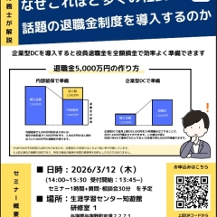 企業型DC勉強会